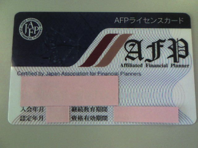 AFPライセンスカード